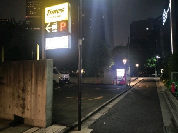 タイムズ平河町第8 の写真 1