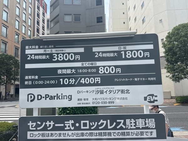 Dパーキング 汐留イタリア街北 の写真 3
