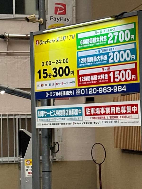 OnePark東上野1丁目 の写真 3