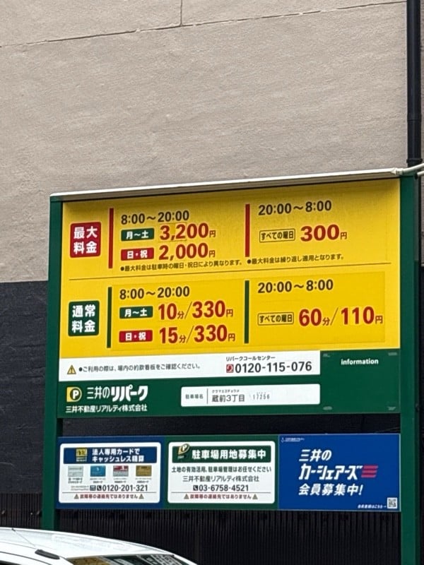 リパーク蔵前3丁目 の写真 2
