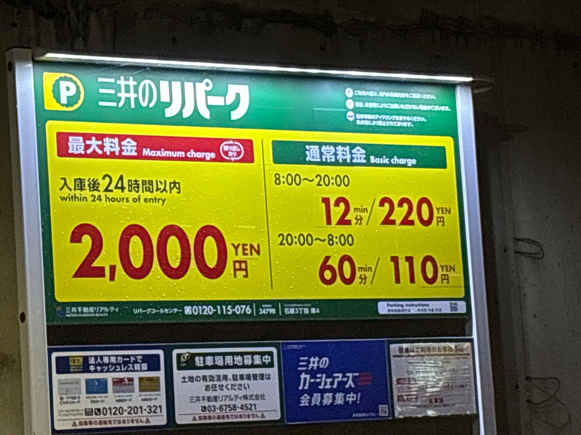 リパーク石原3丁目第4 の写真 3