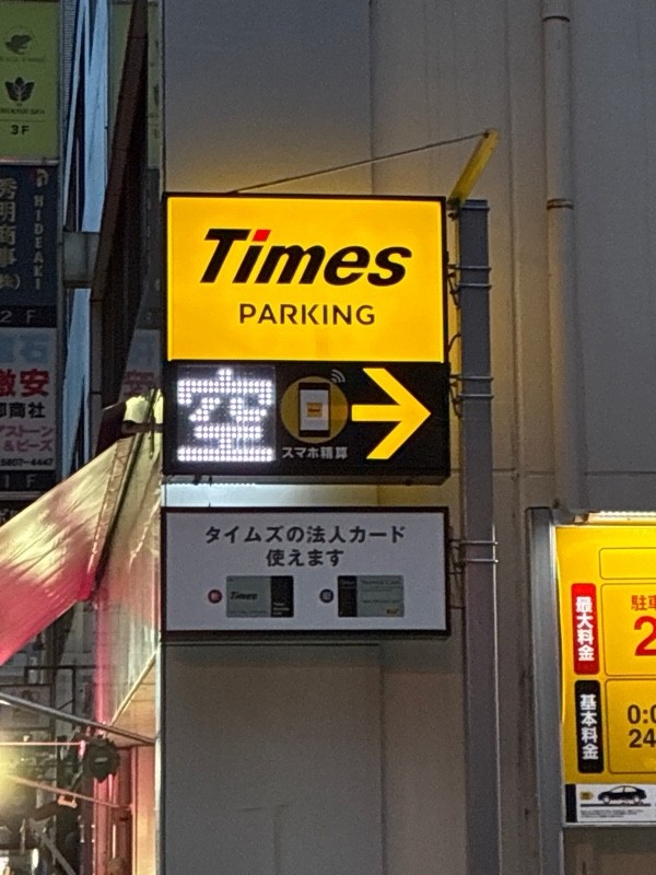 タイムズ上野第16 の写真 2
