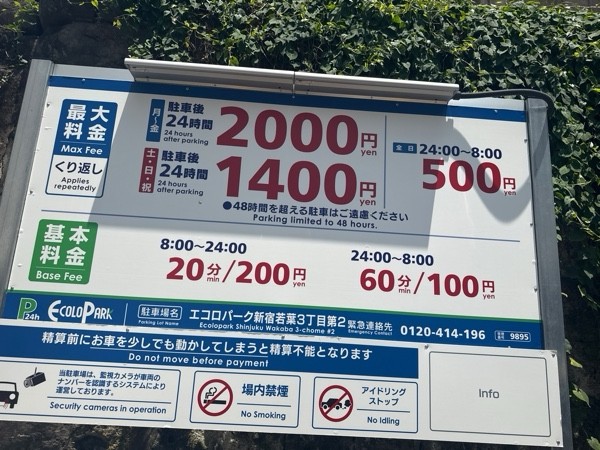 エコロパーク 新宿若葉3丁目第2 の写真 3