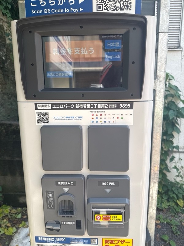 エコロパーク 新宿若葉3丁目第2 の写真 4