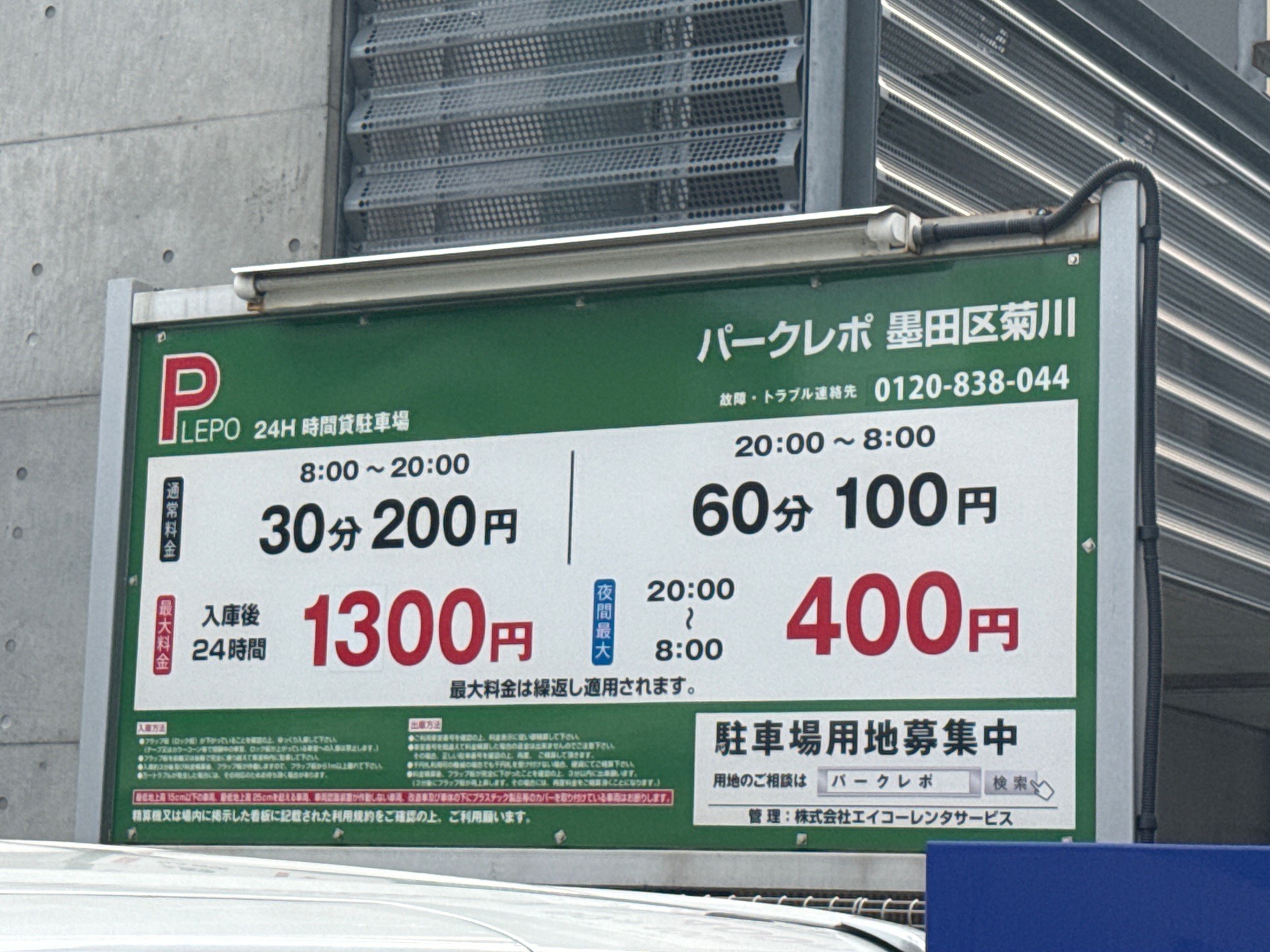 パークレポ墨田区菊川 の写真 3