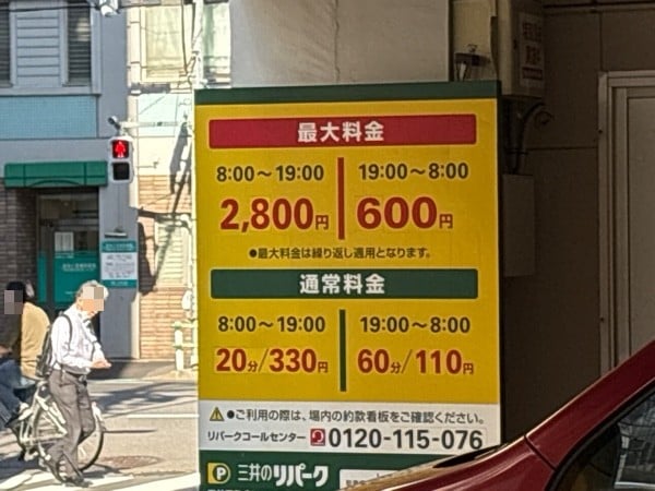 リパーク北上野1丁目 の写真 2