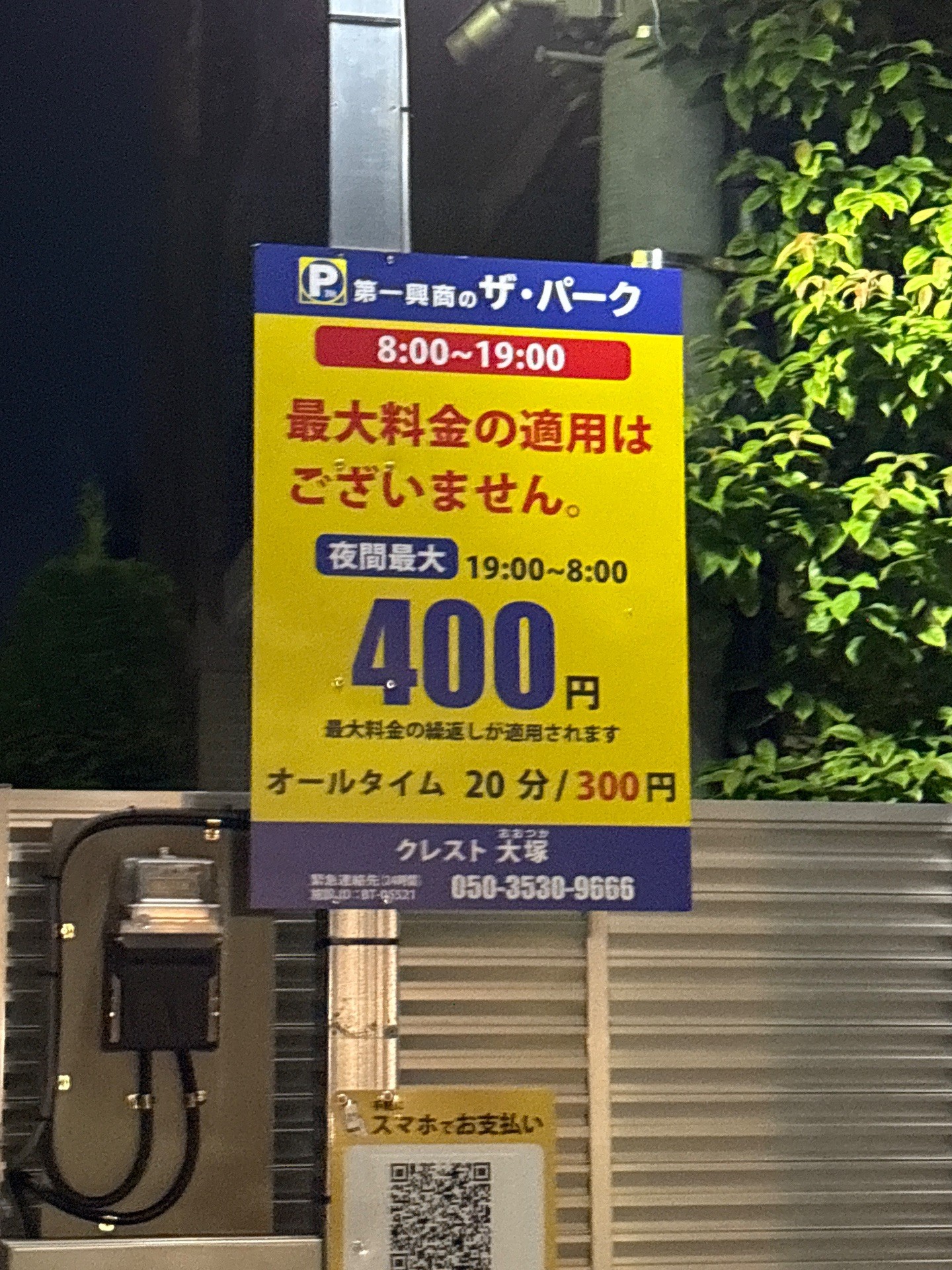 ブレイク大塚 コインパーキング の写真 2