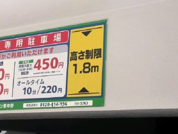 エコロパーク セブンスターマンション東中野駐車場 の写真 3