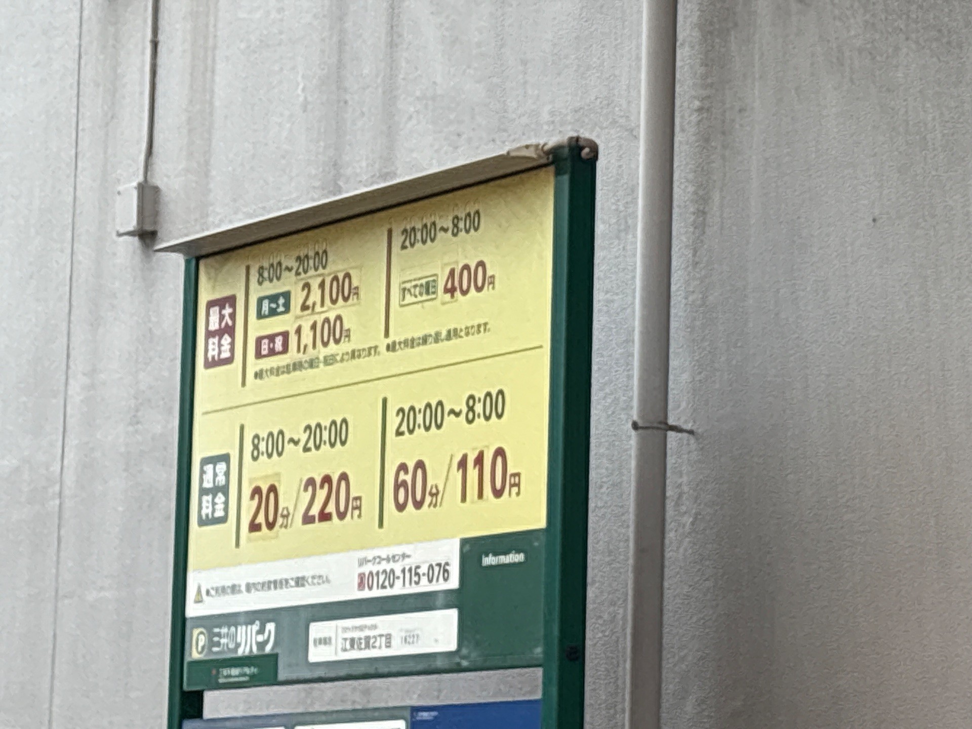 リパーク江東佐賀2丁目 の写真 2