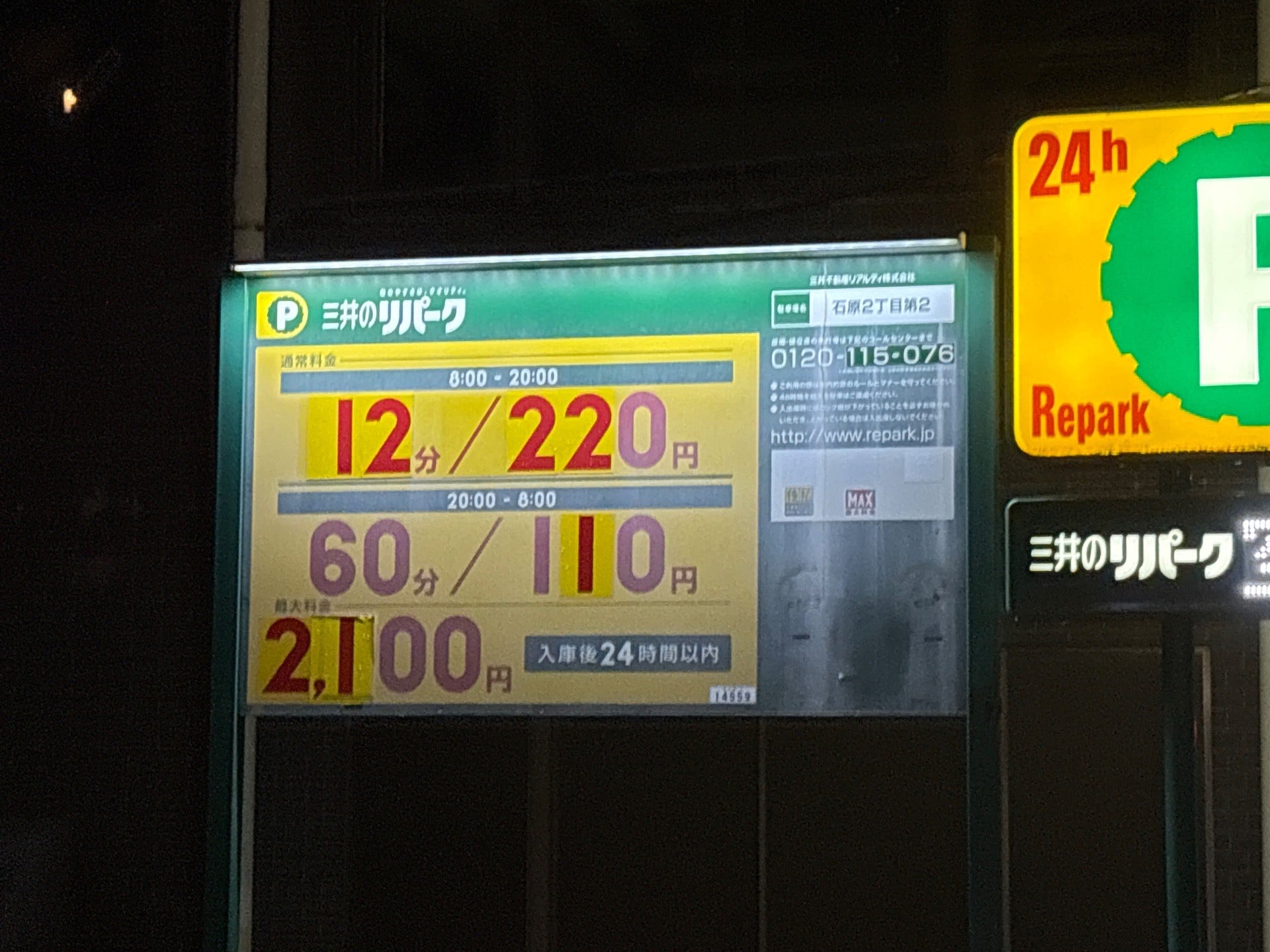リパーク石原2丁目第2 の写真 3