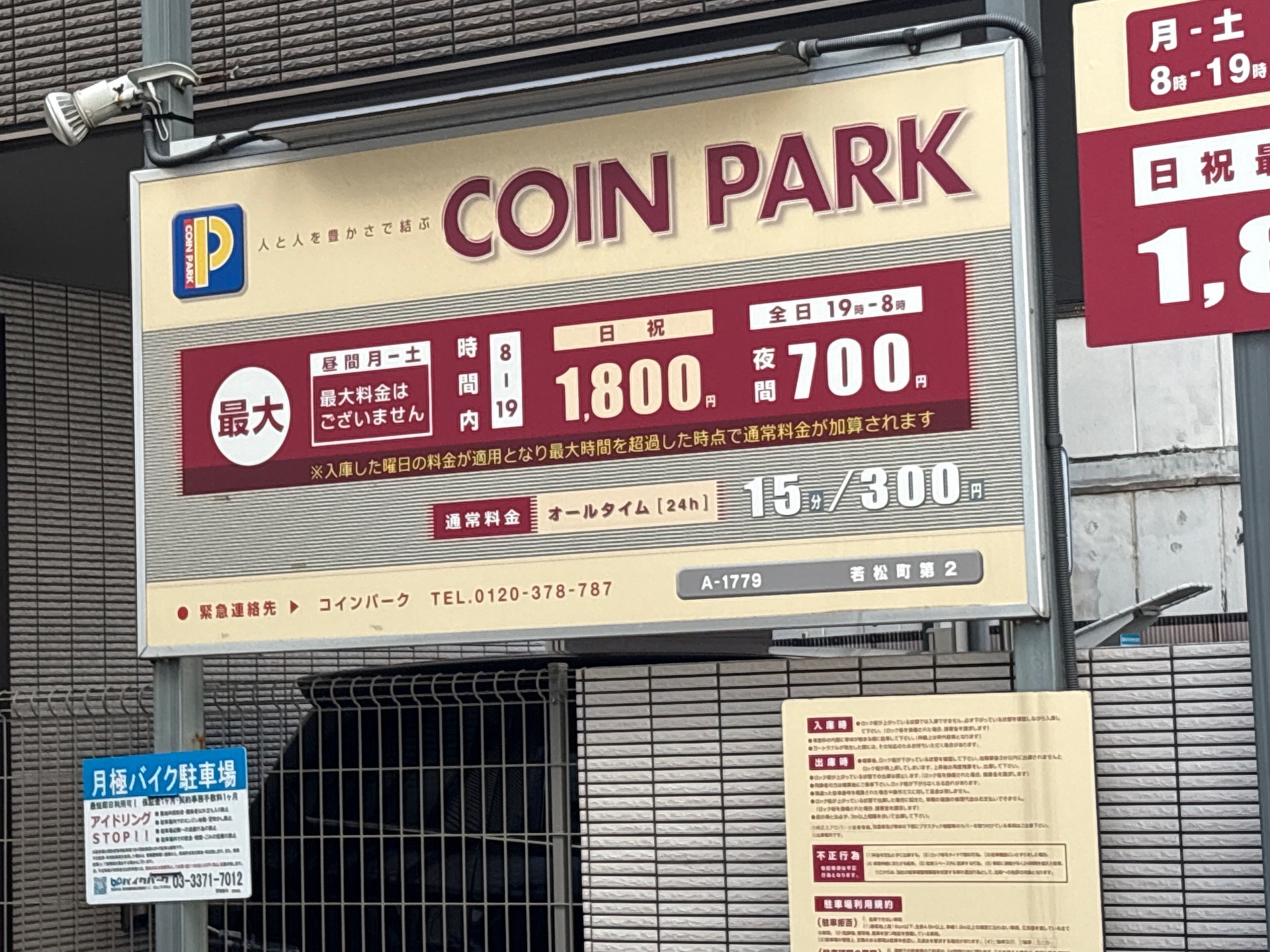 コインパーク若松町第2 の写真 2