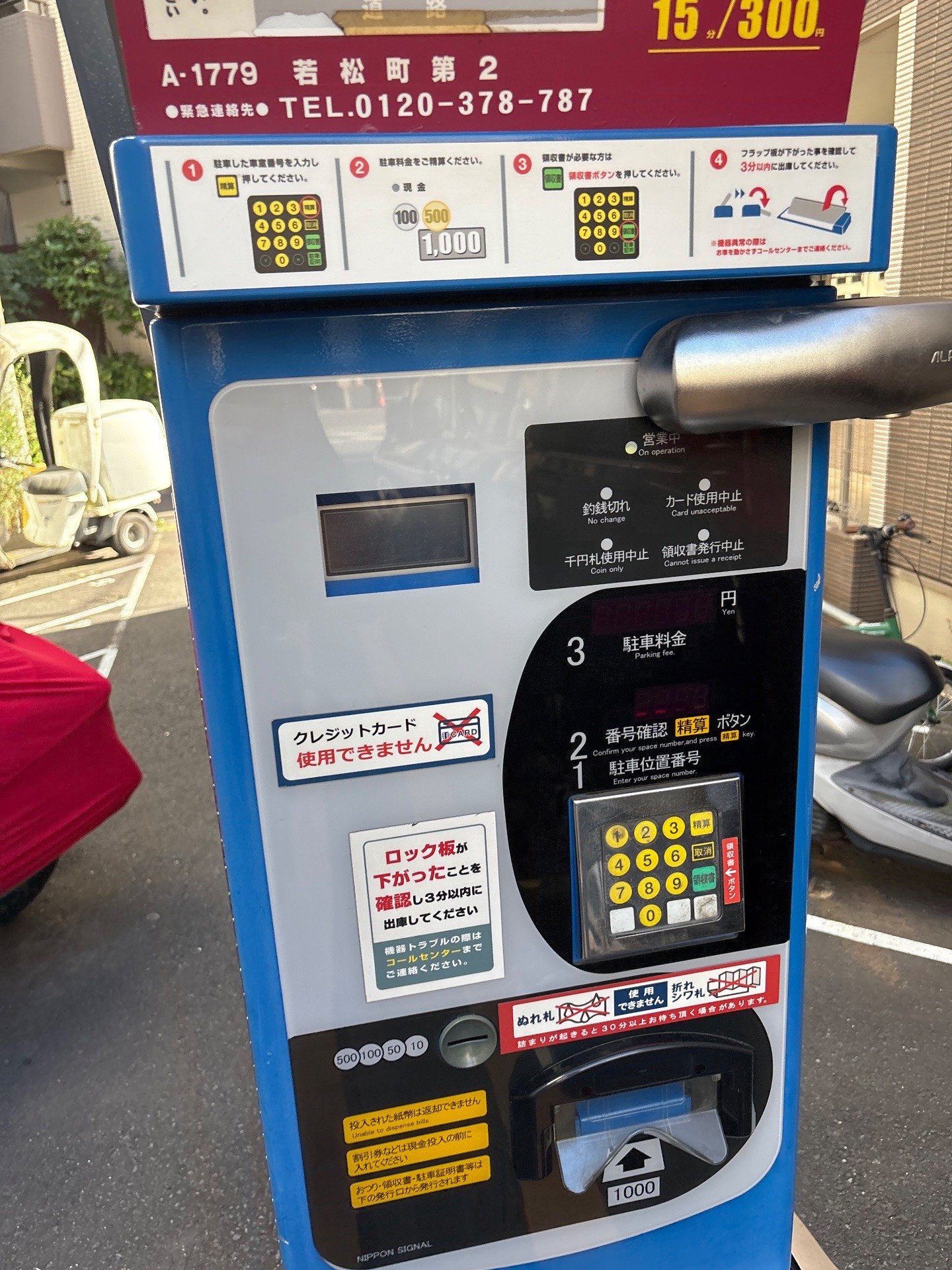 コインパーク若松町第2 の写真 3