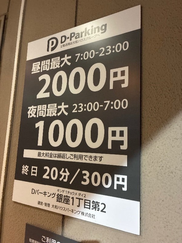 D-Parking 銀座一丁目第2 の写真 3