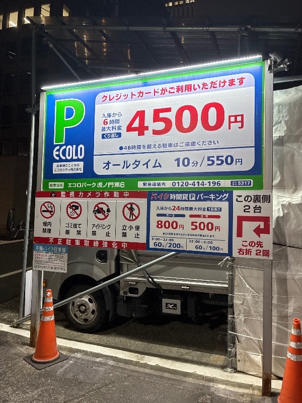 エコロパーク虎ノ門第6 の写真 3