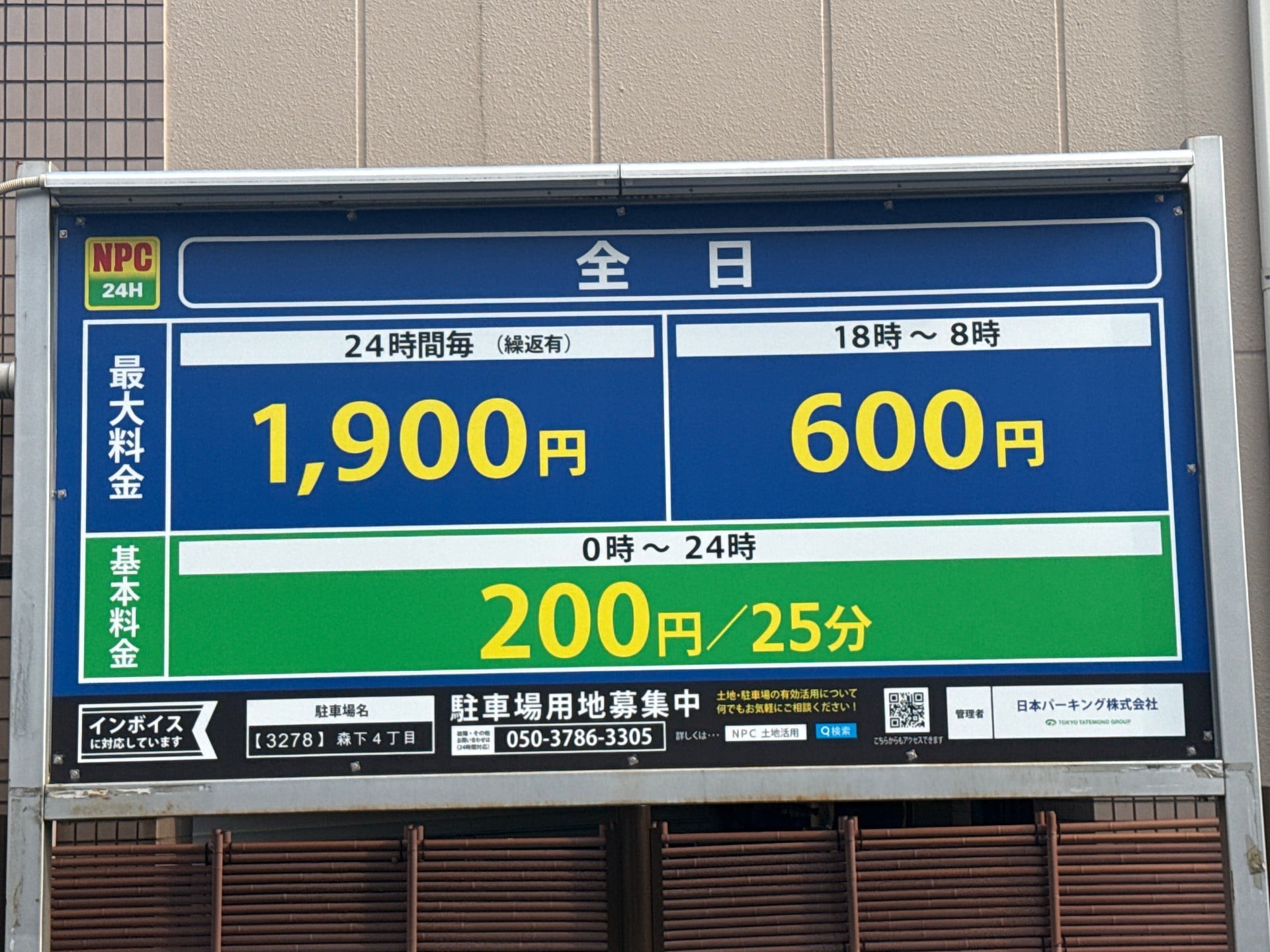 NPC森下4丁目 の写真 3
