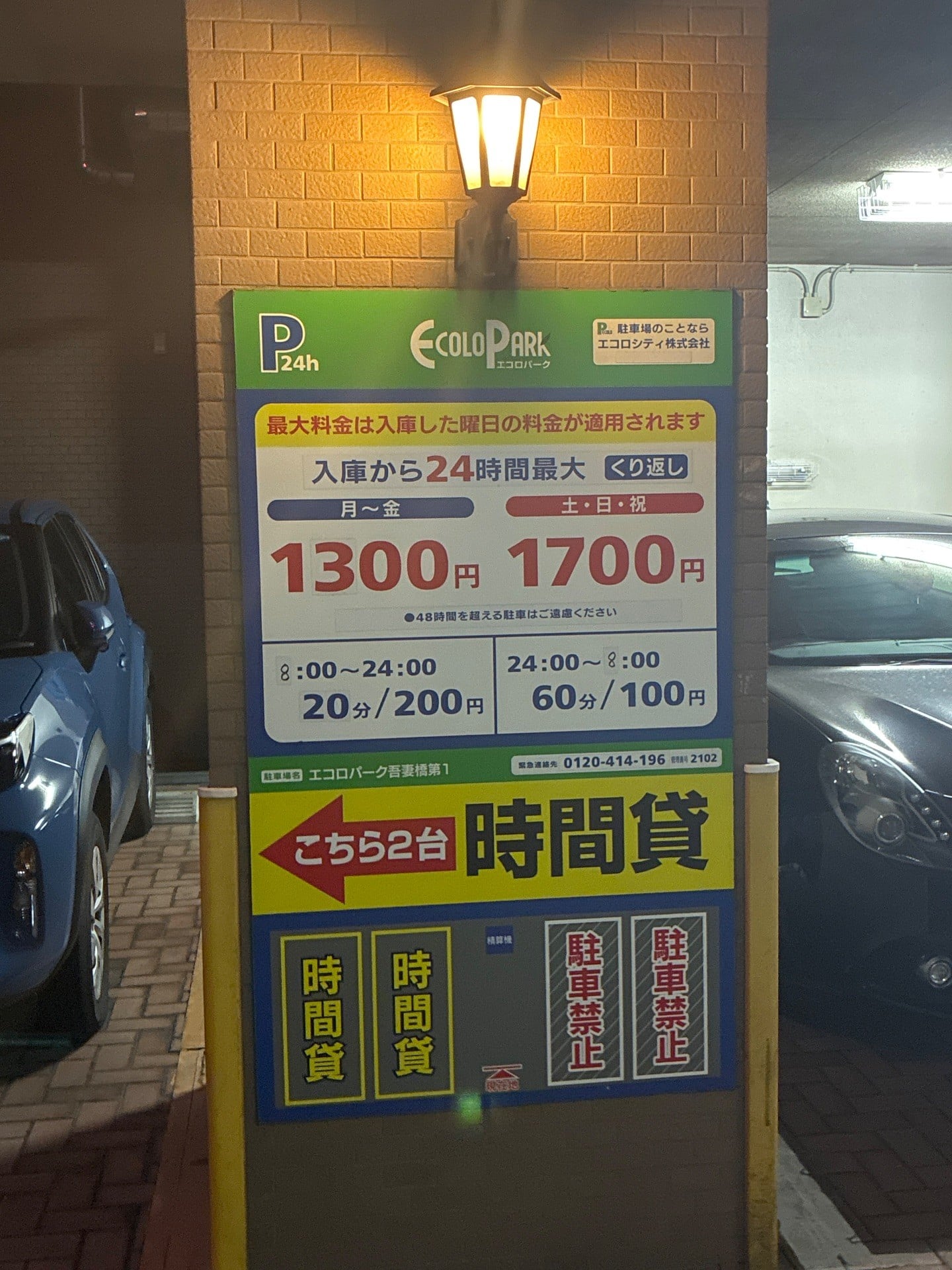 エコロパーク吾妻橋第1 の写真 3