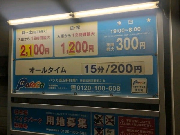 パラカ西五軒町第1 の写真 3