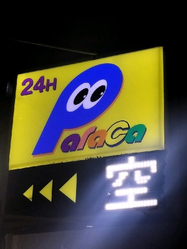 パラカ西五軒町第1 の写真 4