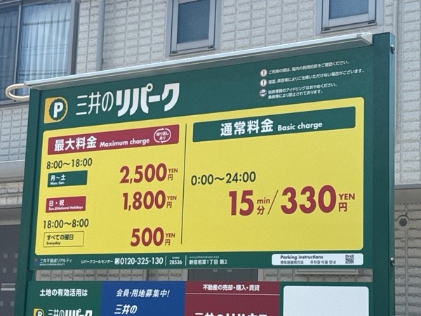 リパーク新宿若葉1丁目第2 の写真 3