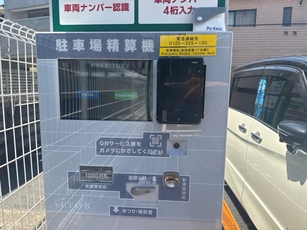 リパーク新宿若葉1丁目第2 の写真 4