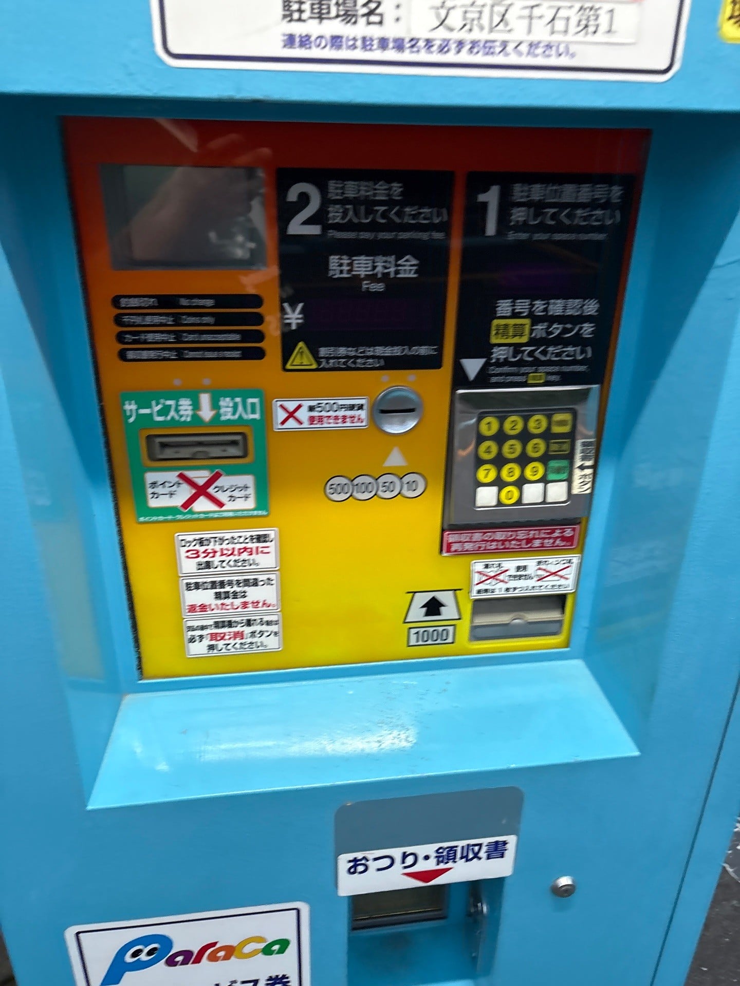 パラカ 文京区千石第1 の写真 3