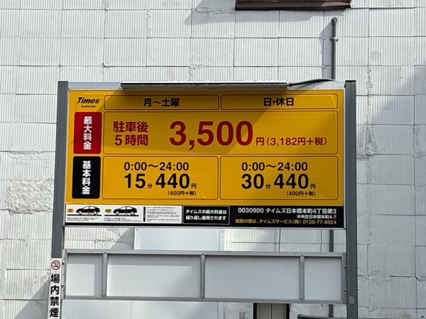 タイムズ日本橋本町4丁目第3 の写真 2