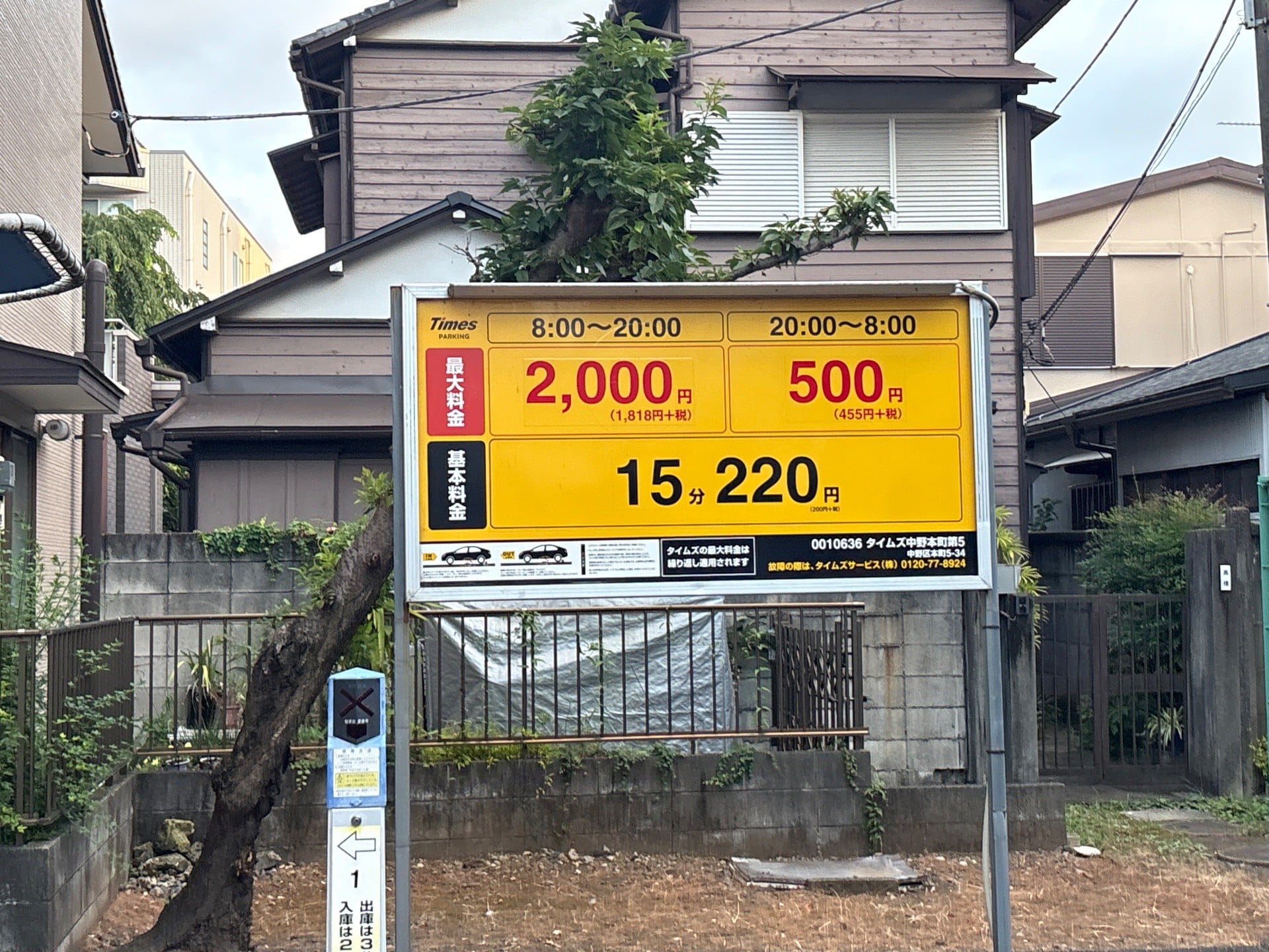 タイムズ中野本町第5 の写真 2