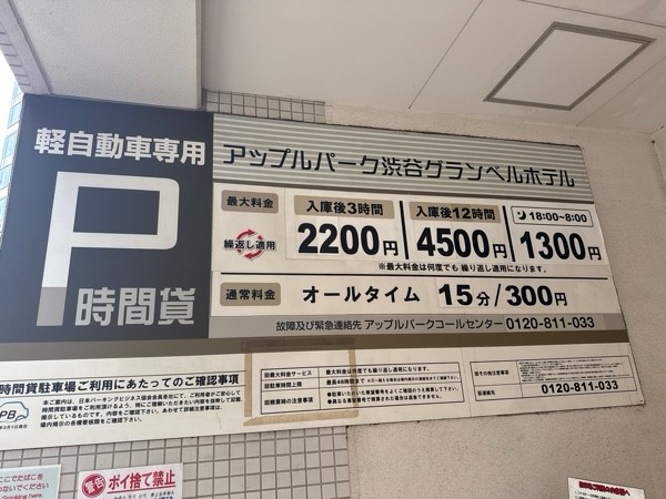 アップルパーク渋谷グランベルホテル の写真 3