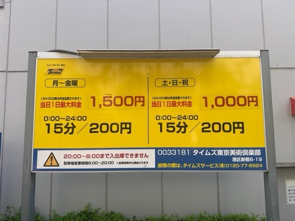 タイムズ東京美術倶楽部タワー の写真 3
