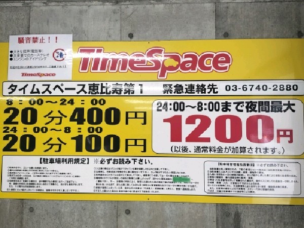 タイムスペース恵比寿第1 の写真 3