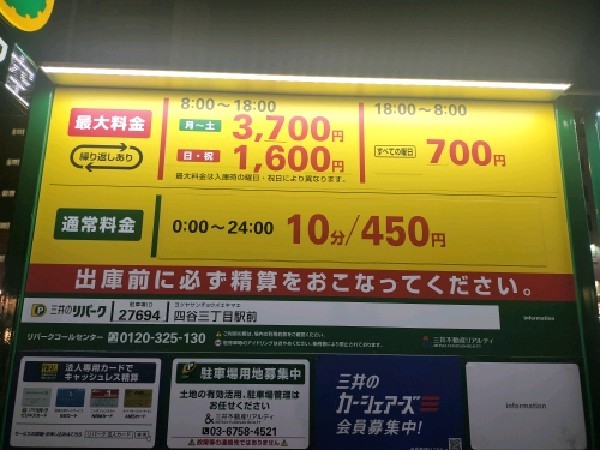 リパーク四谷三丁目駅前 の写真 3