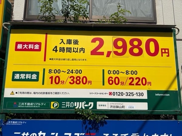 リパーク渋谷鉢山町 の写真 3