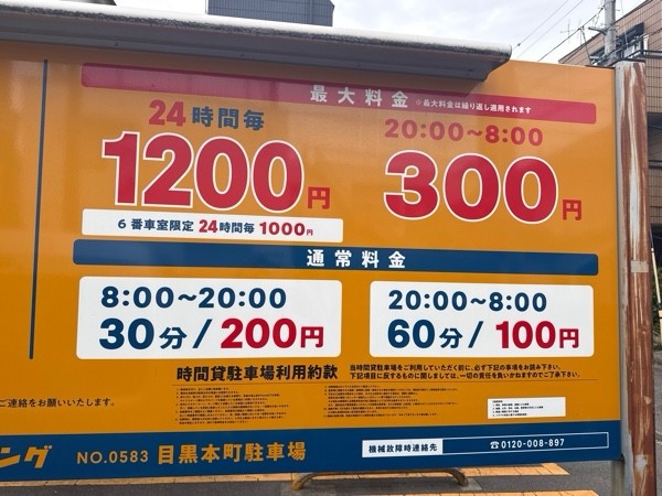 ユアーズ・パーキング目黒本町駐車場 の写真 3