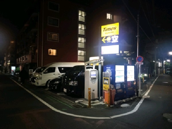 タイムズ池ノ上駅北口 の写真 1