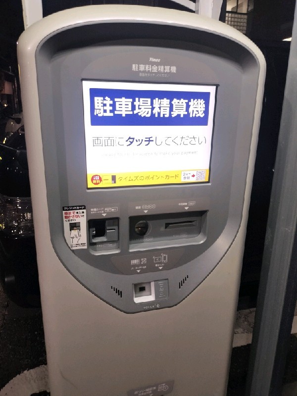 タイムズ池ノ上駅北口 の写真 4