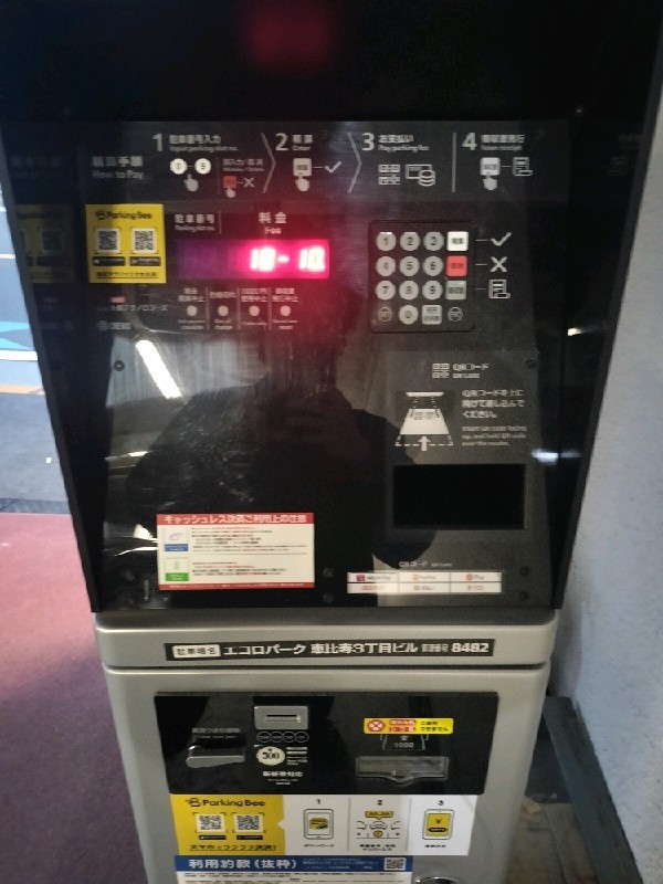 エコロパーク 恵比寿3丁目ビル駐車場 の写真 5