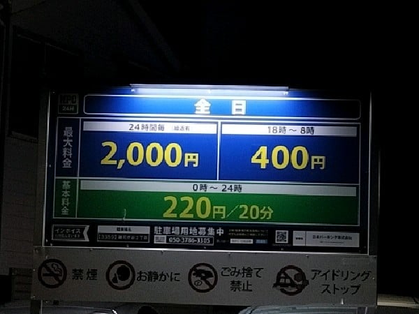 NPC24H雑司が谷2丁目パーキング の写真 3
