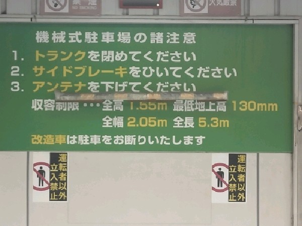 アパホテル赤坂見附駐車場 の写真 3