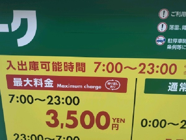 アパホテル赤坂見附駐車場 の写真 5