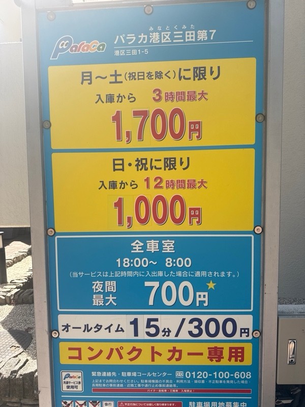 パラカ港区三田第7 の写真 3