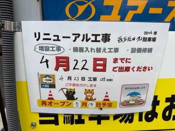 ユアーズ・パーキング西五反田第2 の写真 3