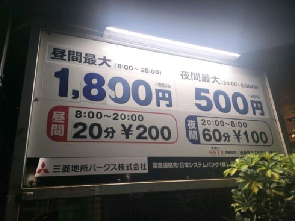 ミウラパーキング西新宿8丁目第1 の写真 3