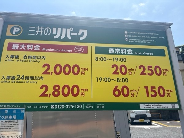 リパーク南元町 の写真 3