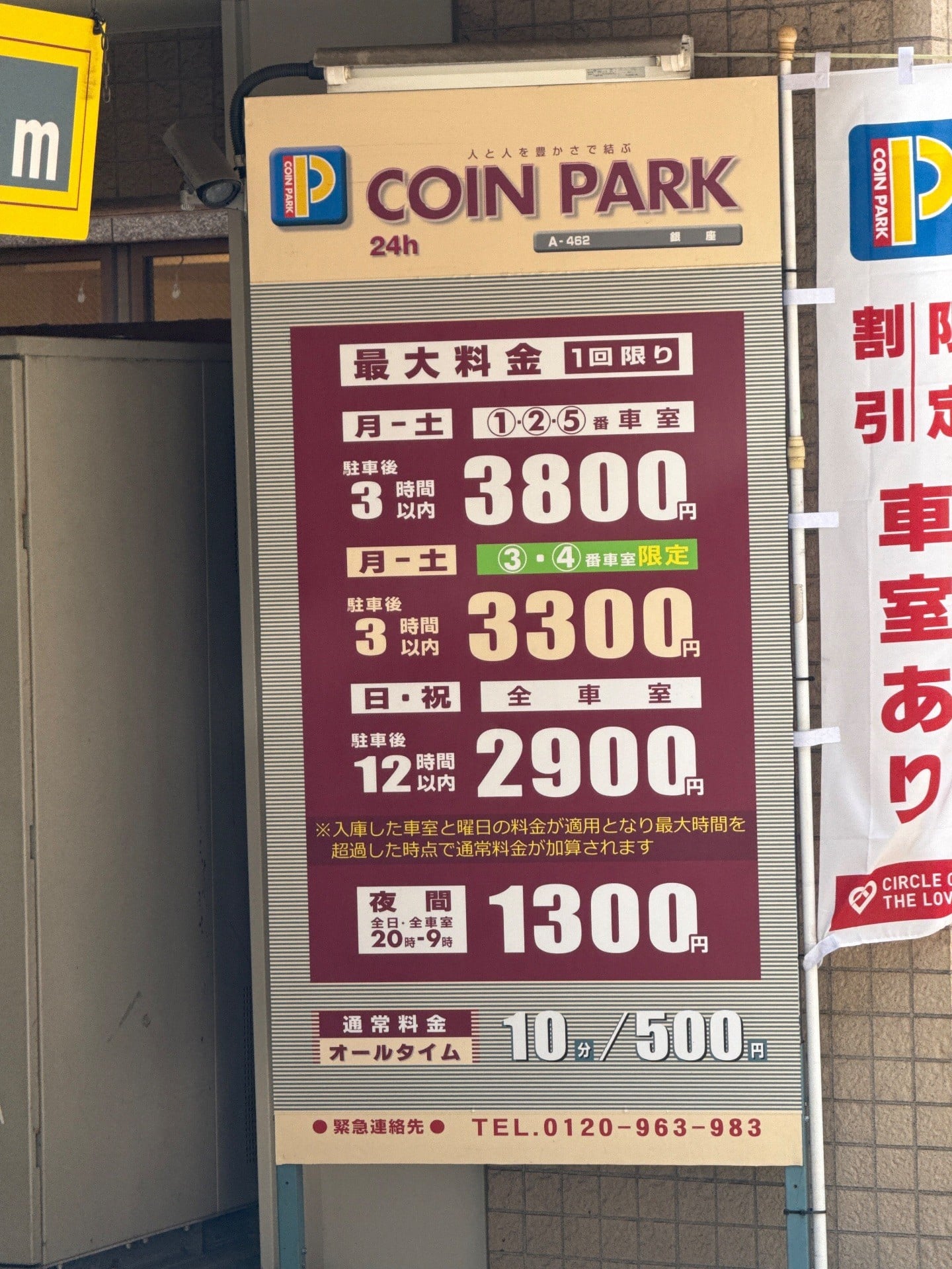 コインパーク銀座 の写真 3