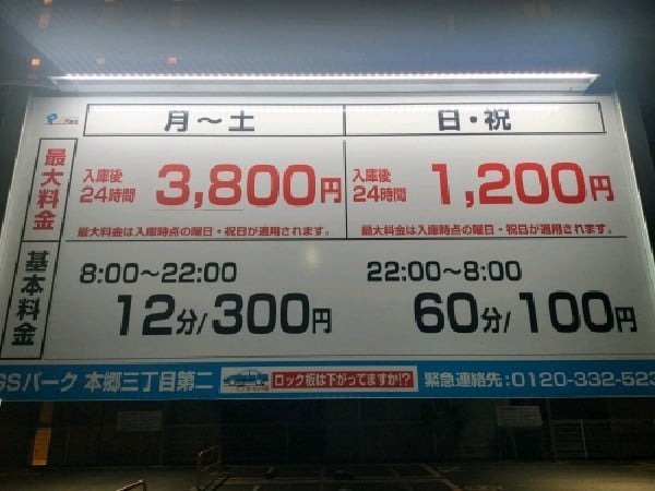 GSパーク本郷三丁目第二駐車場 の写真 3