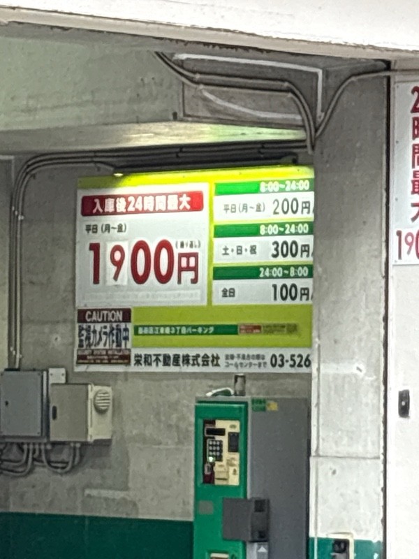 墨田区江東橋3丁目パーキング の写真 1
