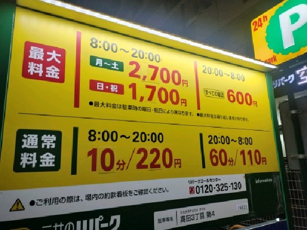 リパーク高田3丁目第4 の写真 3