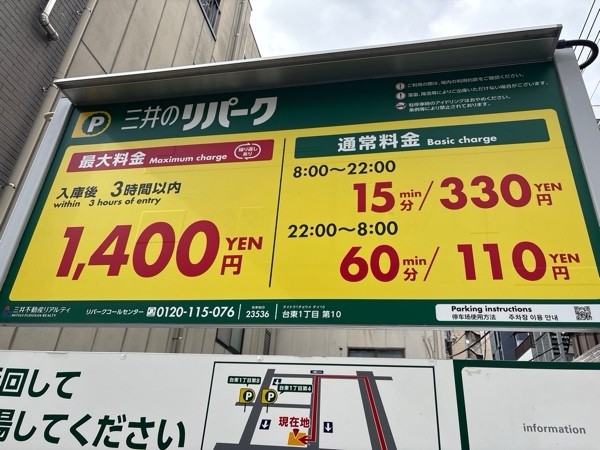 リパーク台東1丁目第10 の写真 2