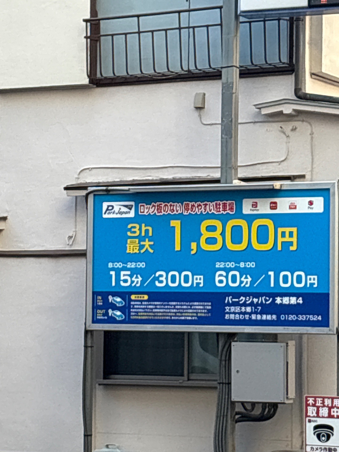パークジャパン本郷第4駐車場 の写真 2