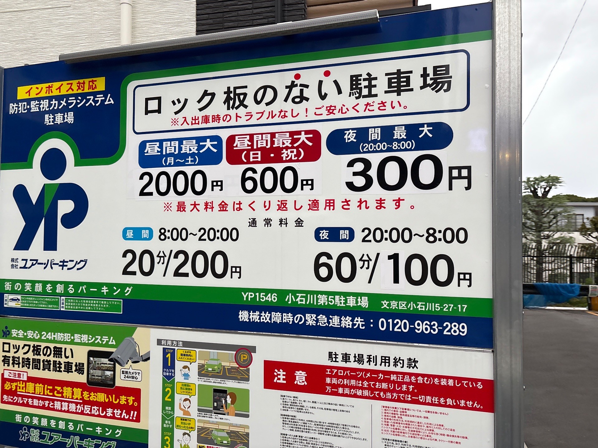 ユアー・パーキング小石川第5駐車場 の写真 2